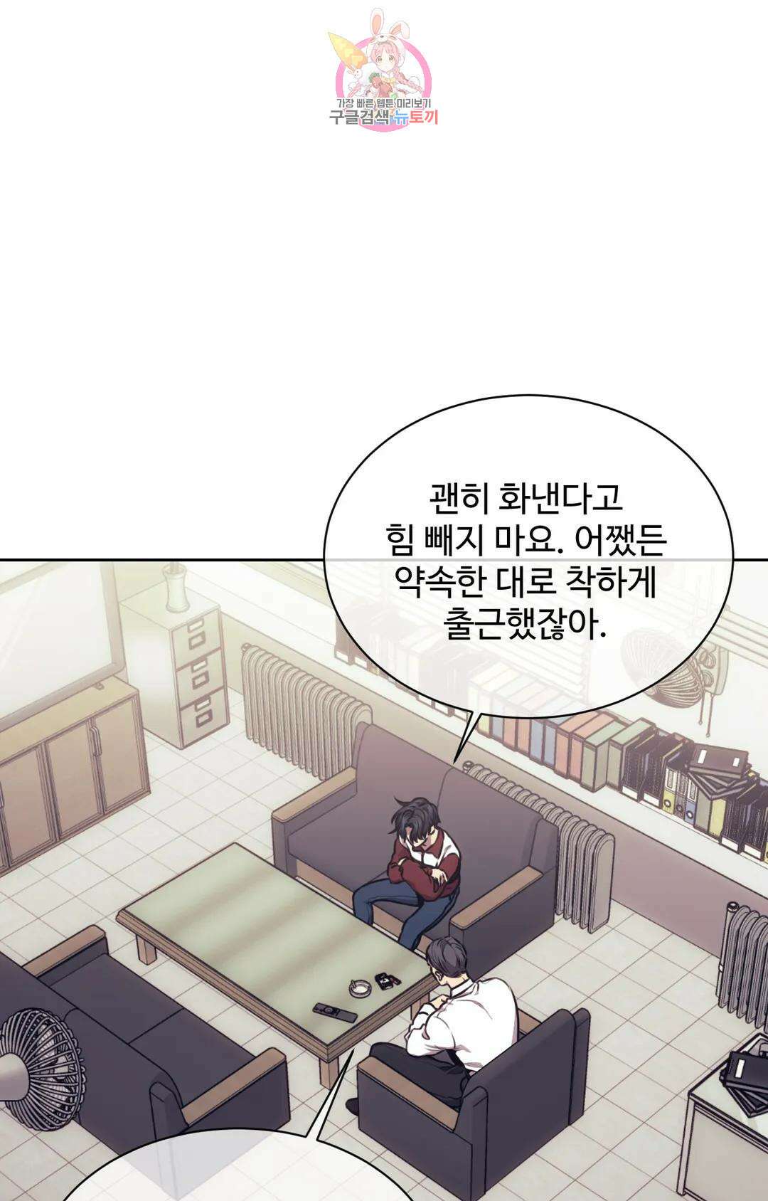 기물들의 세계 56화 1