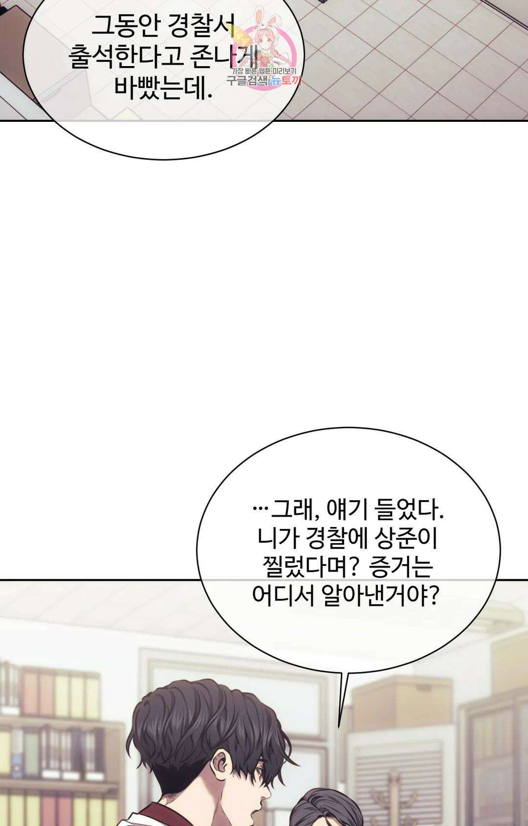 기물들의 세계 56화 2