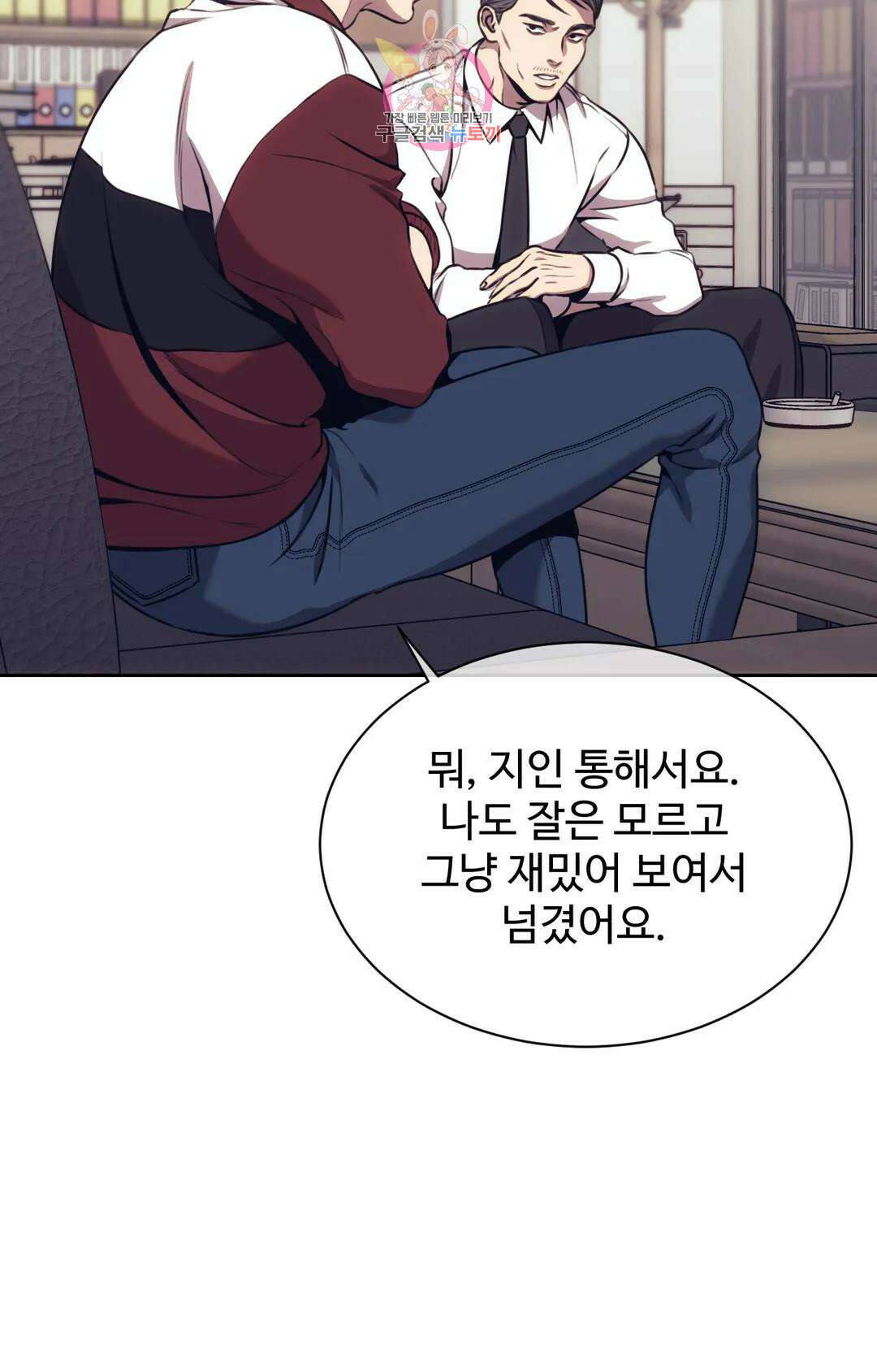 기물들의 세계 56화 3