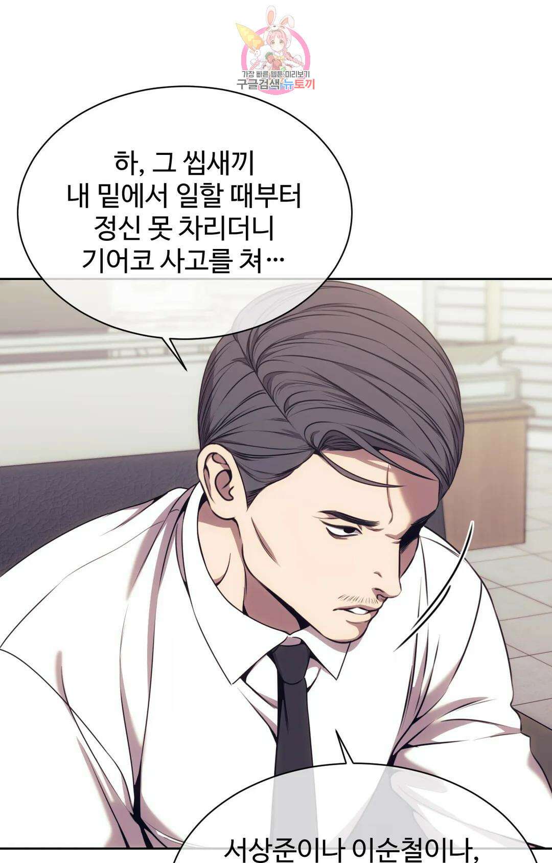 기물들의 세계 56화 4