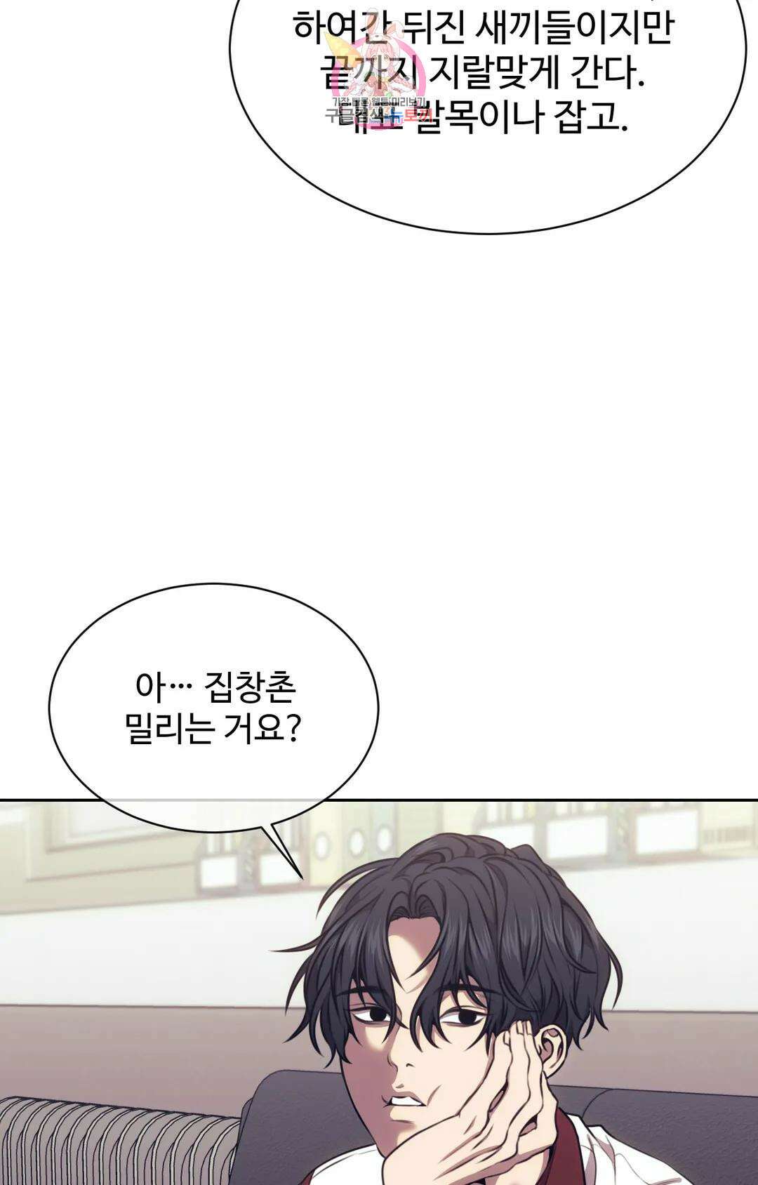 기물들의 세계 56화 5