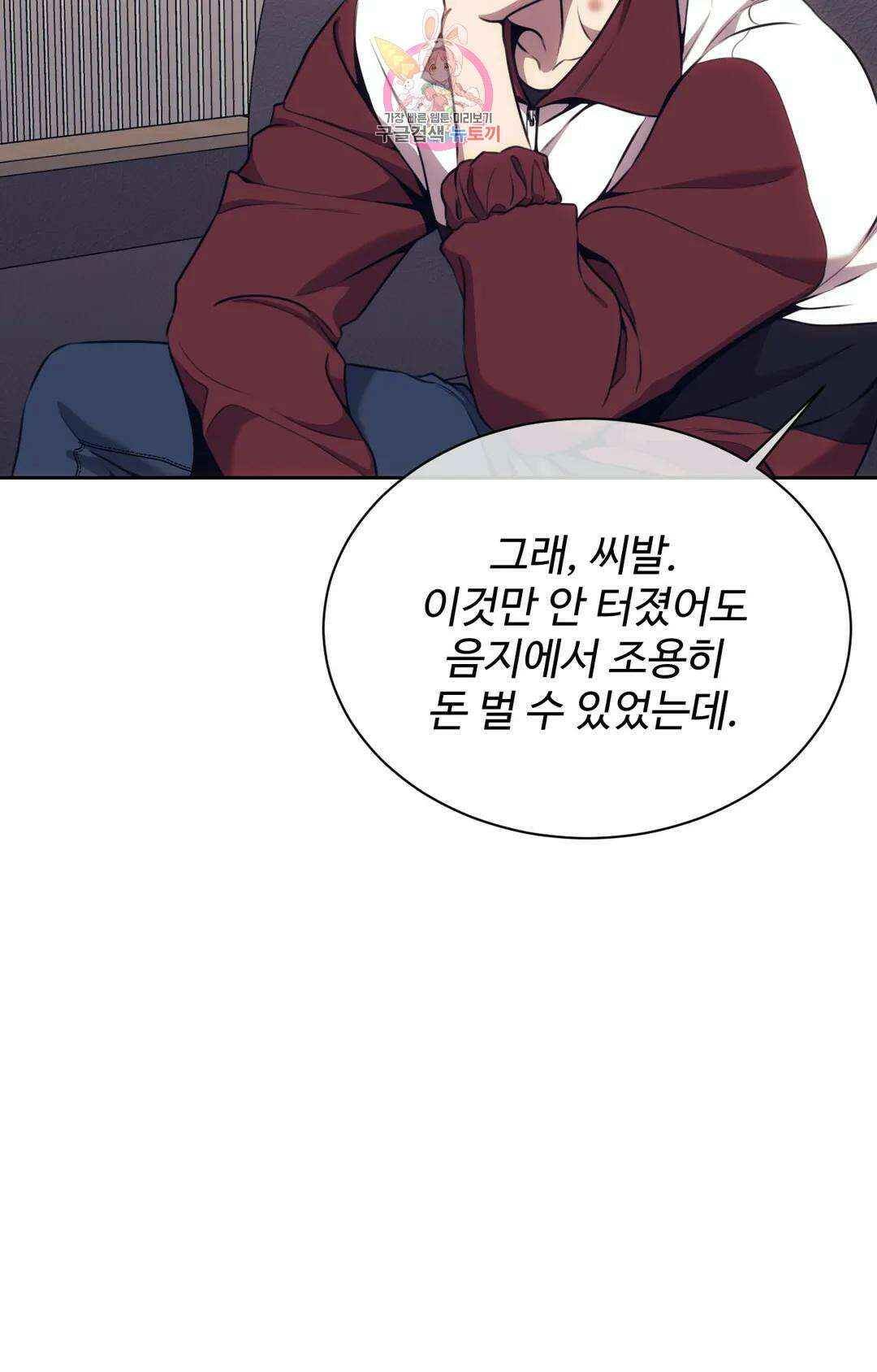 기물들의 세계 56화 6