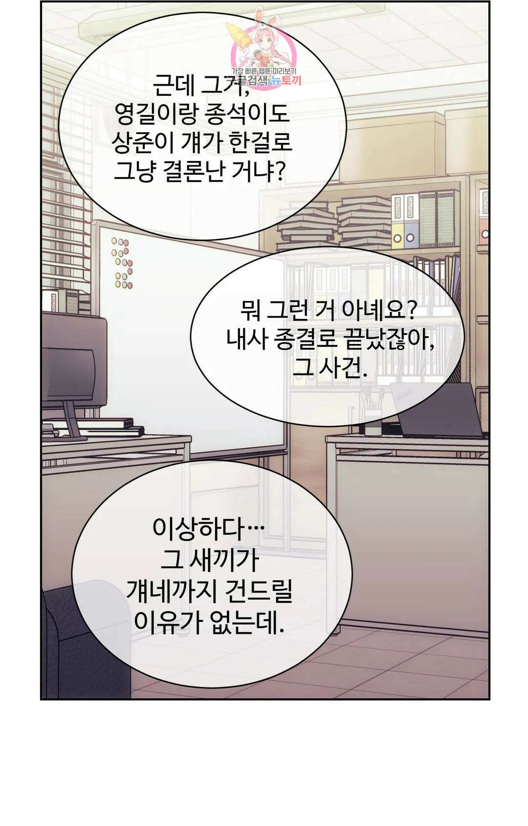기물들의 세계 56화 7
