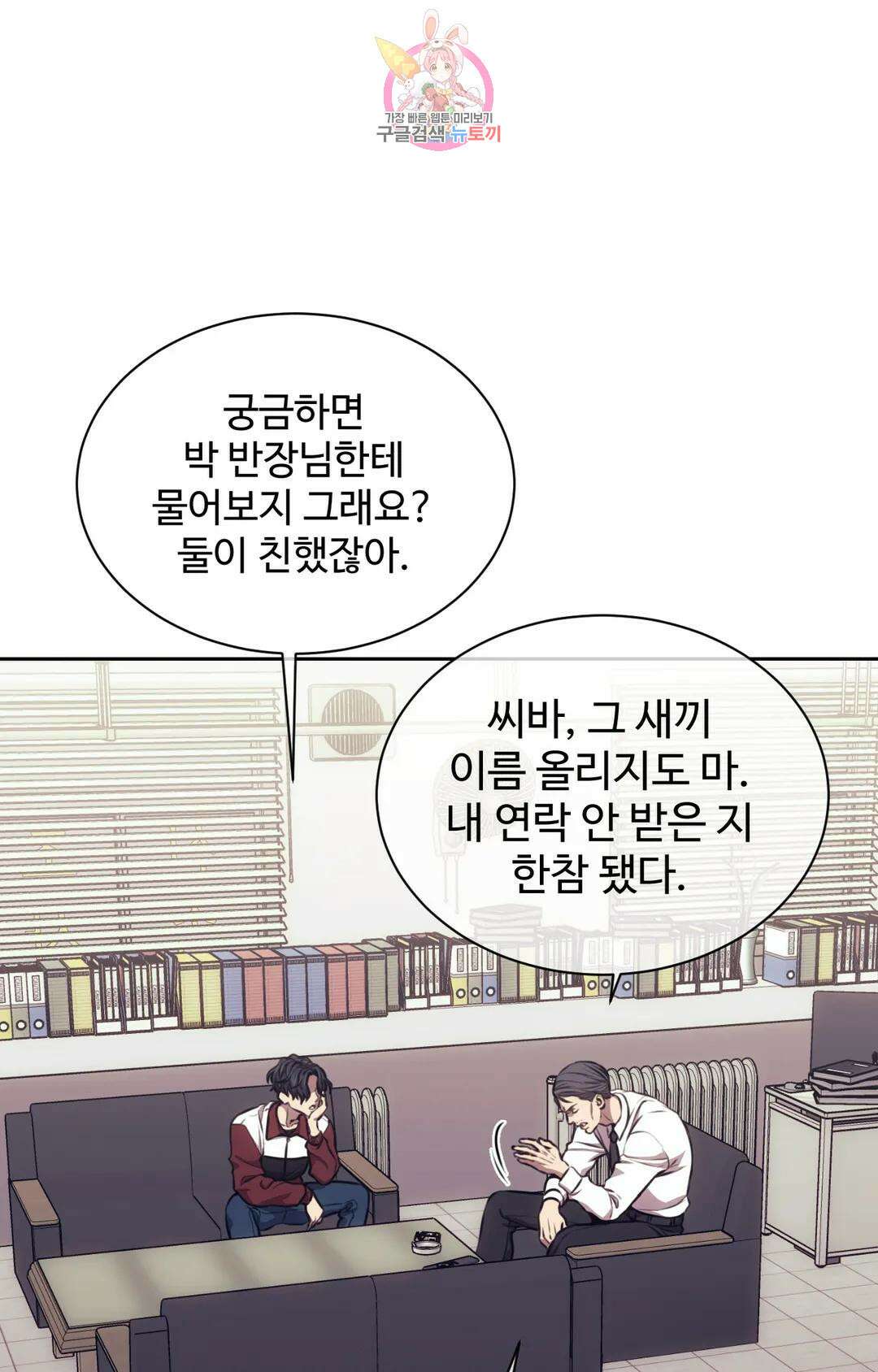 기물들의 세계 56화 8