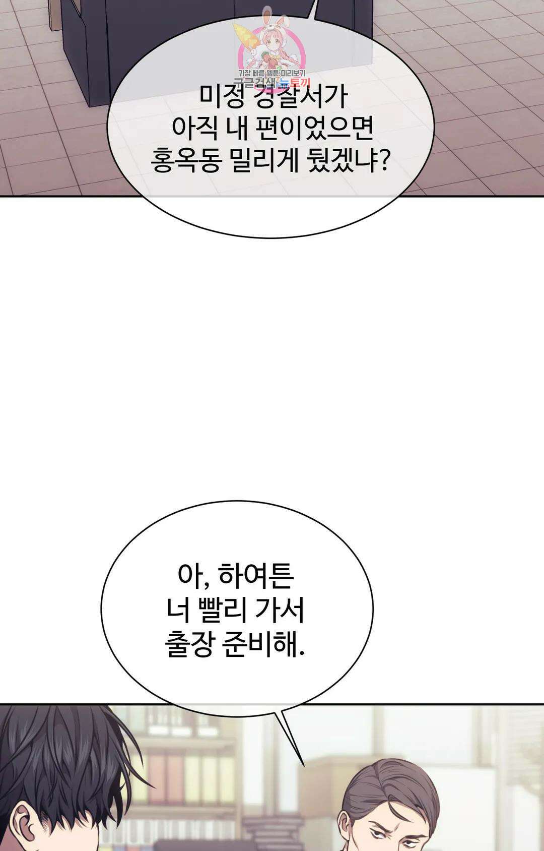 기물들의 세계 56화 9