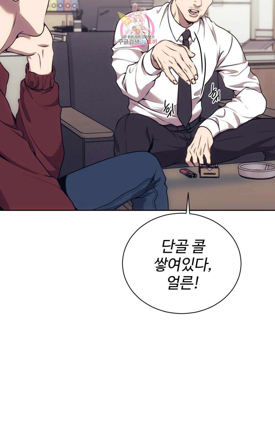 기물들의 세계 56화 10