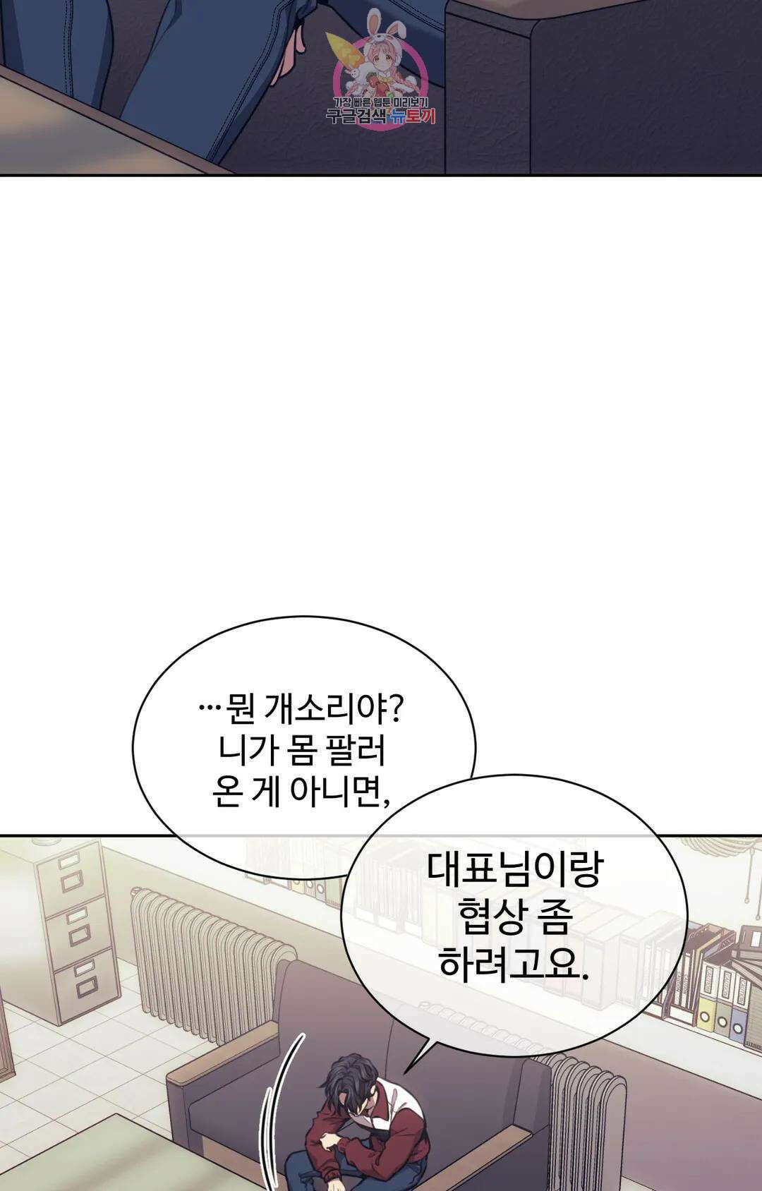 기물들의 세계 56화 12