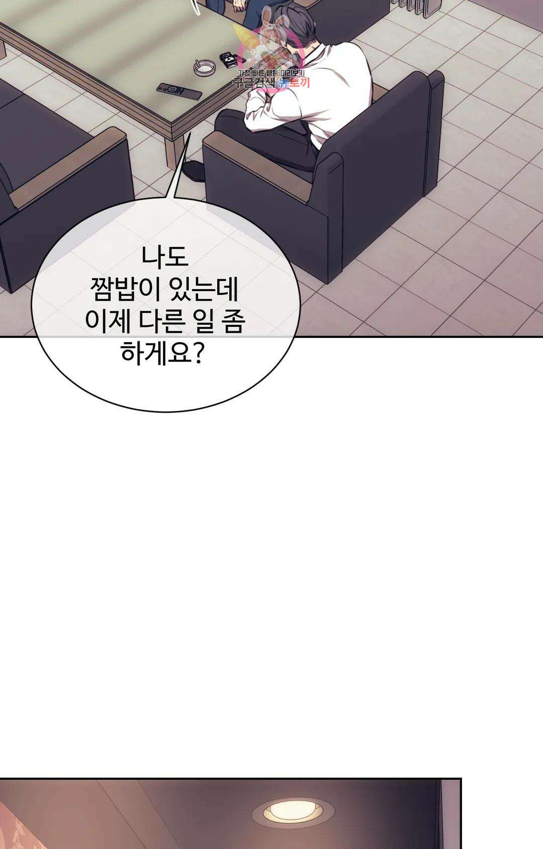 기물들의 세계 56화 13