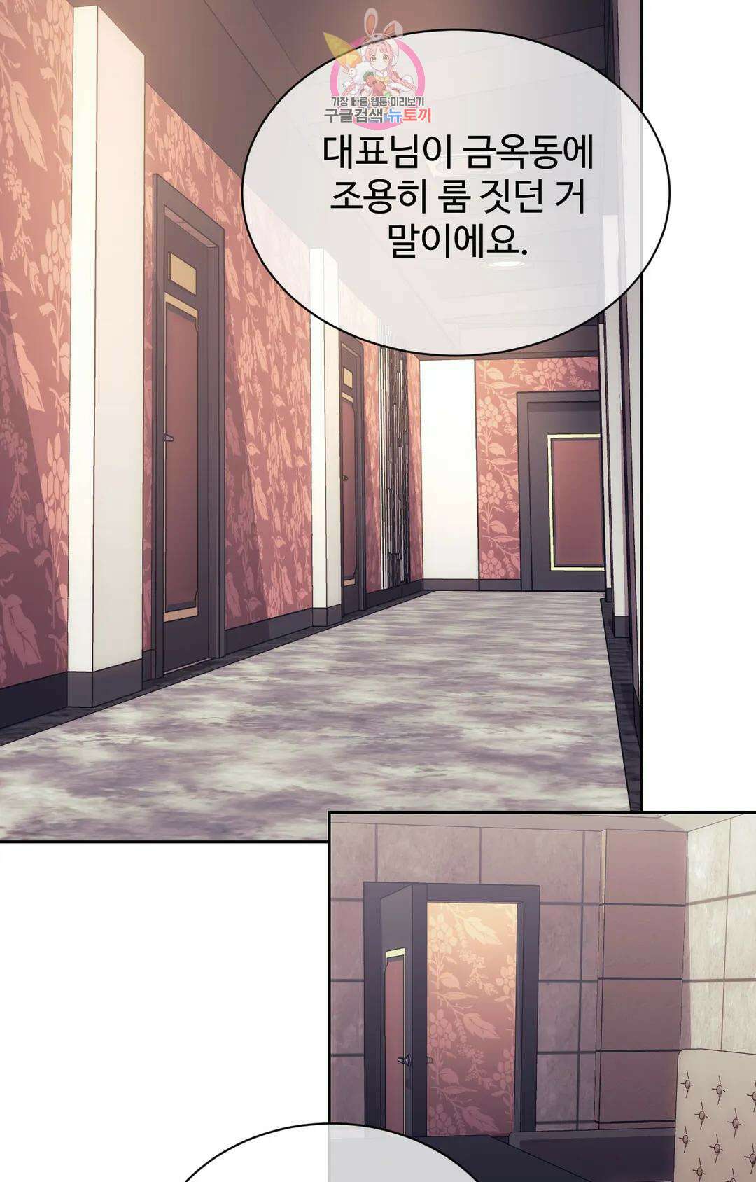 기물들의 세계 56화 14