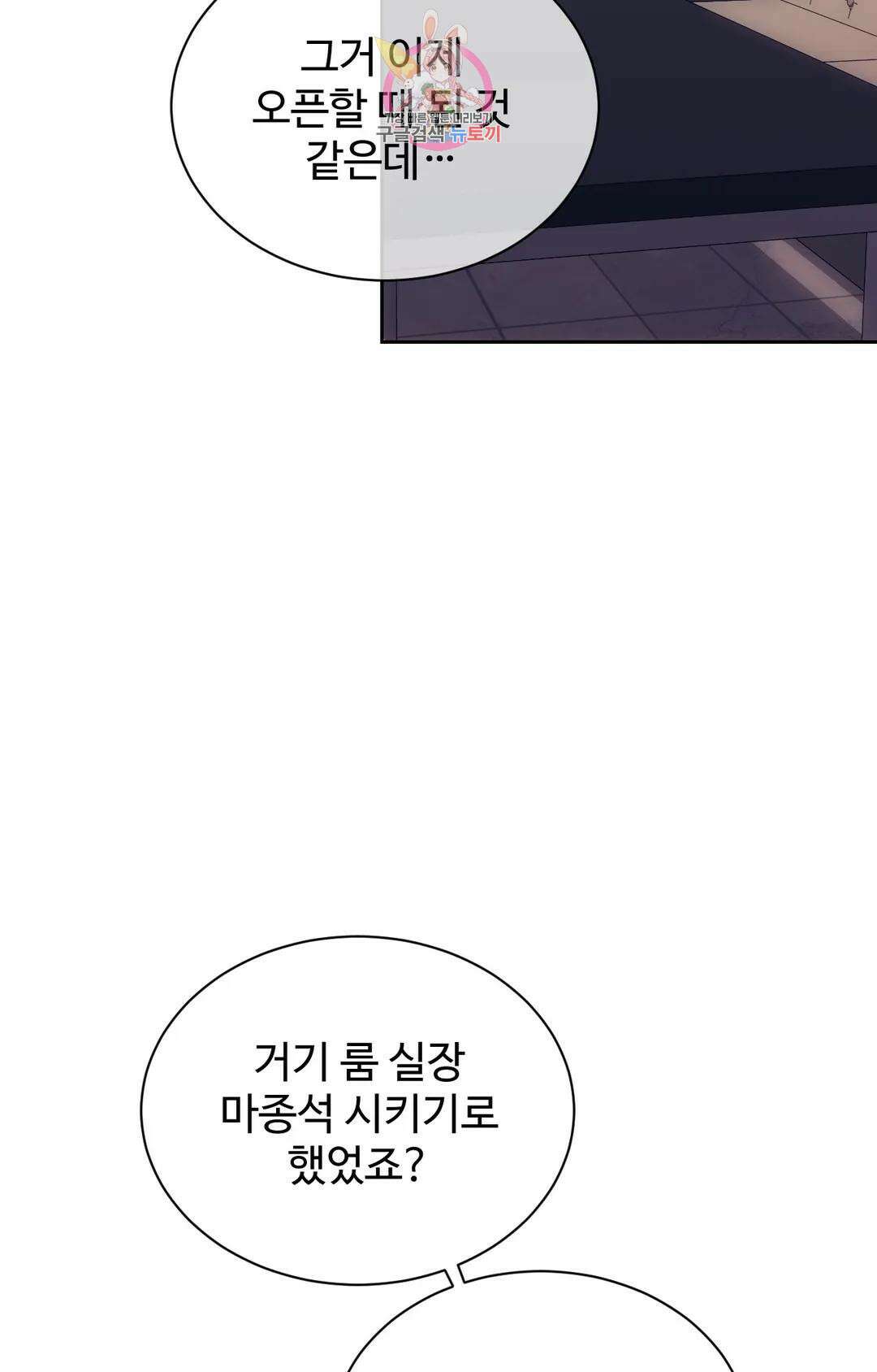 기물들의 세계 56화 15