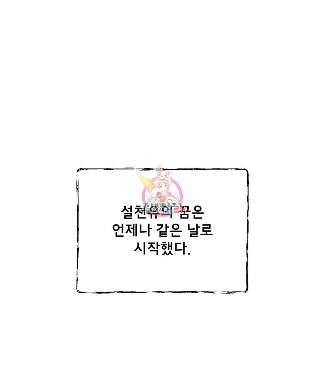 상호 불가침 안 합니다 15화 1