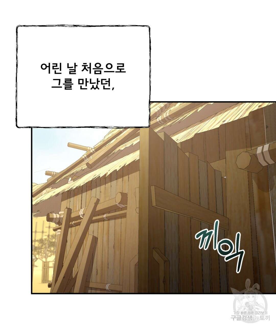 상호 불가침 안 합니다 15화 2