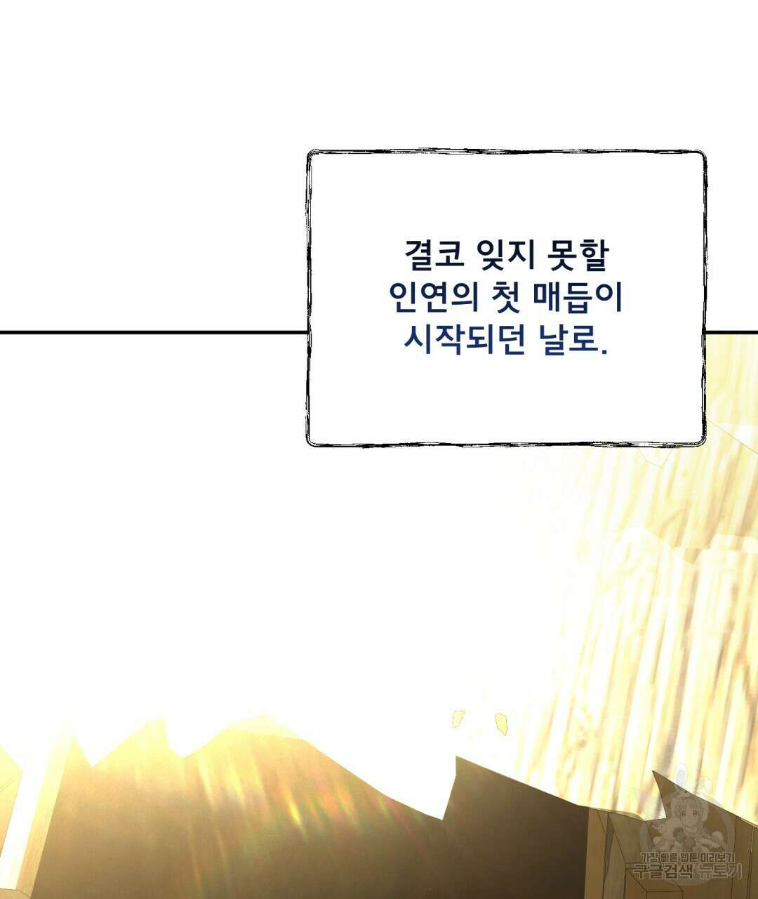 상호 불가침 안 합니다 15화 3