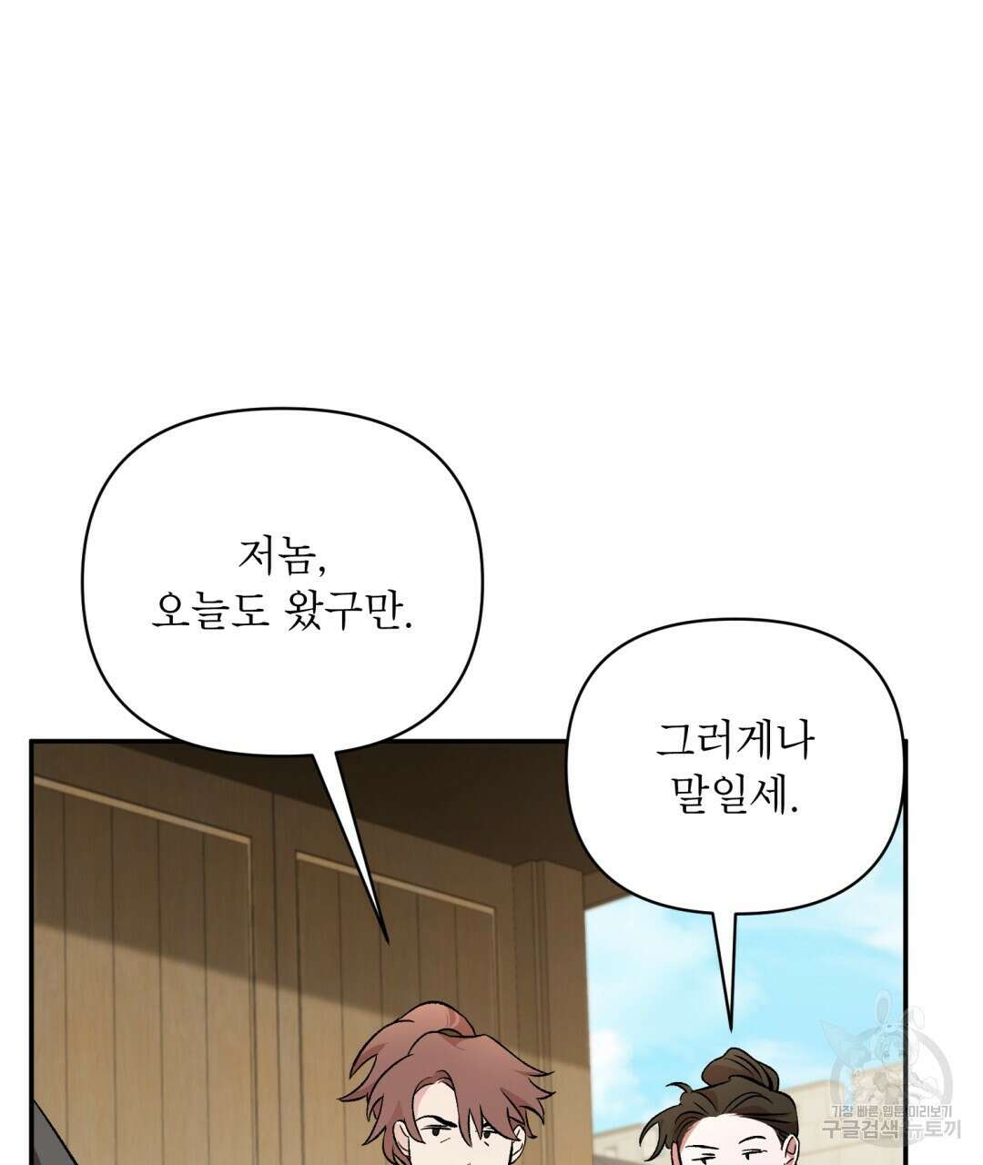 상호 불가침 안 합니다 15화 7