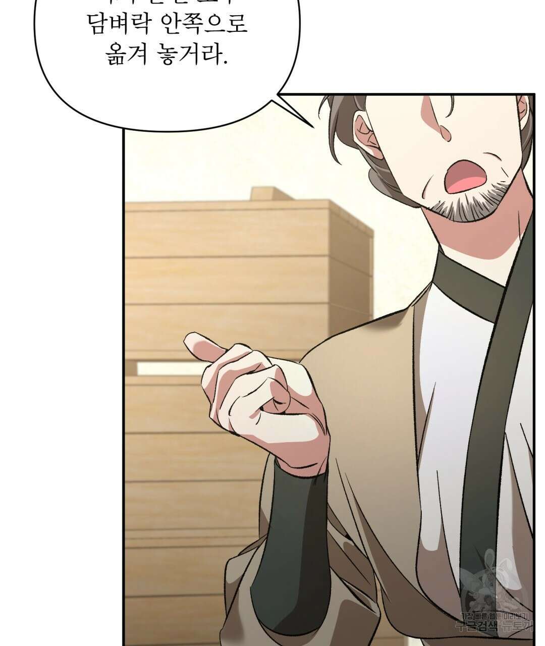 상호 불가침 안 합니다 15화 9