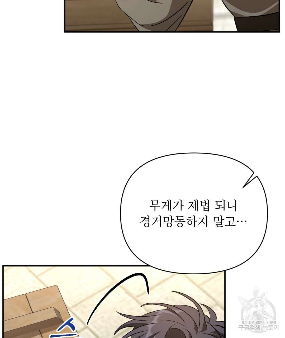 상호 불가침 안 합니다 15화 10