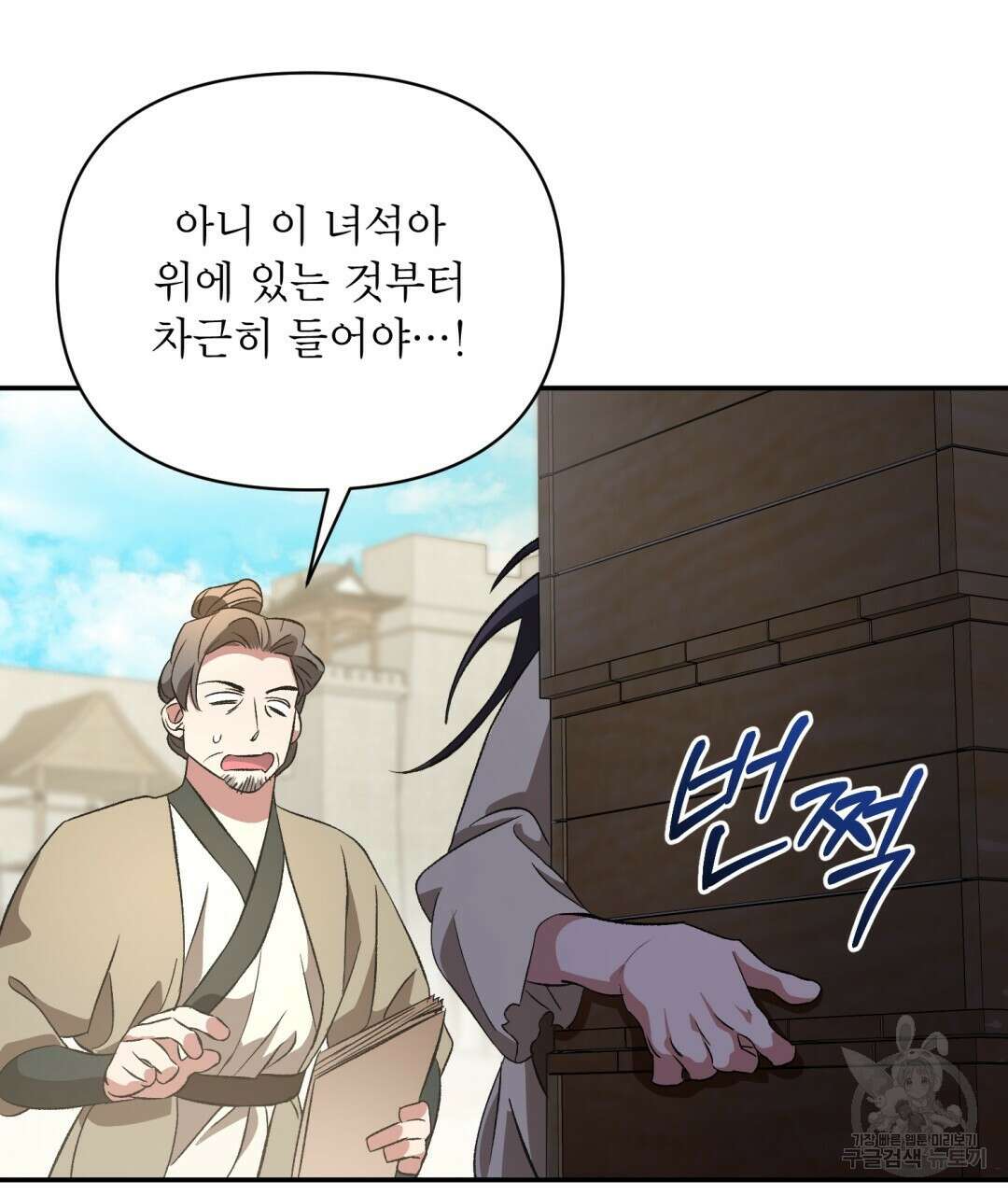 상호 불가침 안 합니다 15화 12