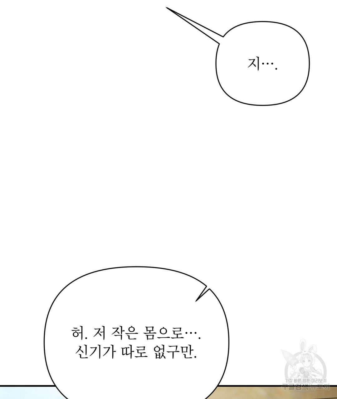 상호 불가침 안 합니다 15화 13