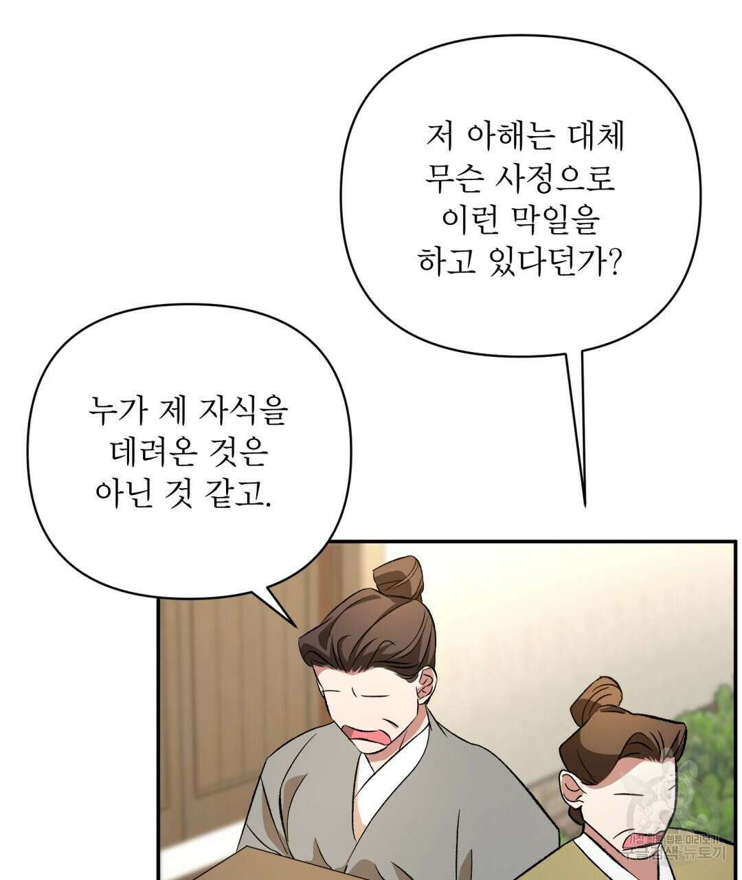 상호 불가침 안 합니다 15화 16