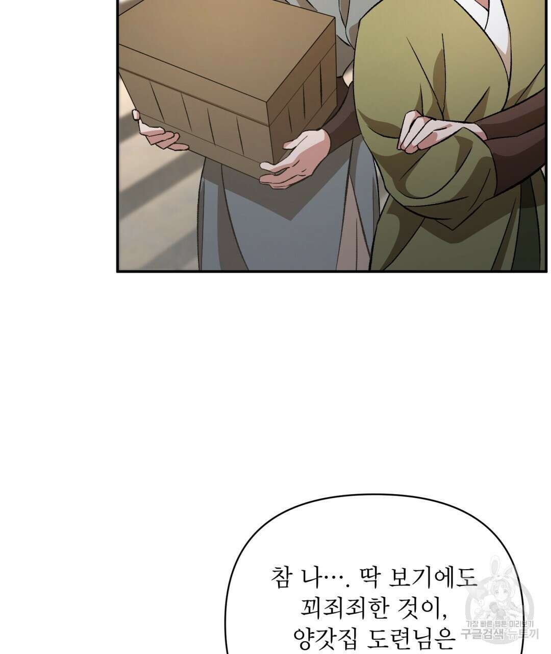 상호 불가침 안 합니다 15화 17