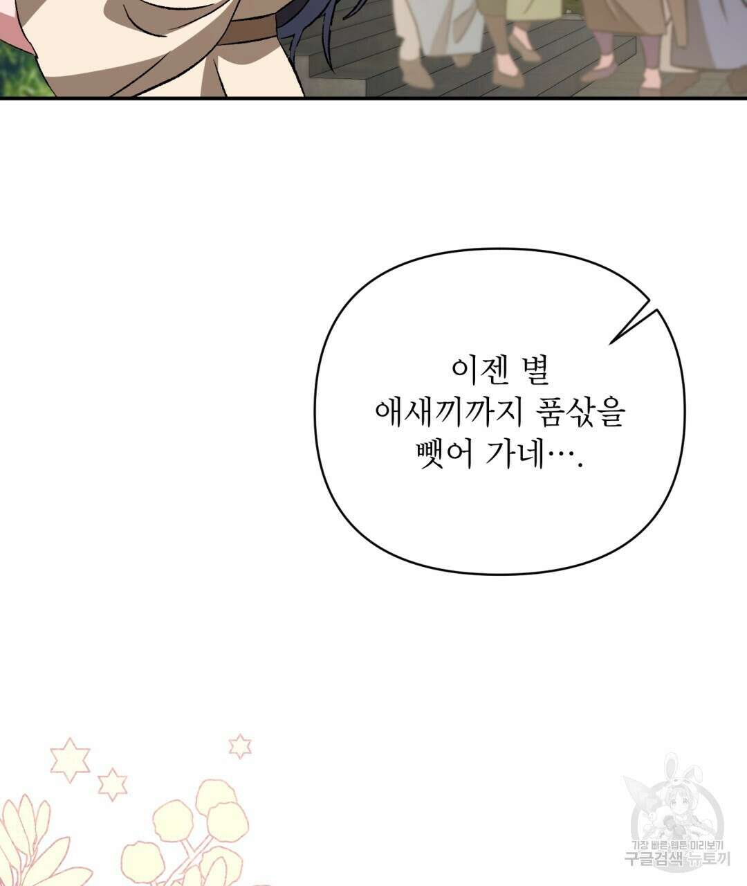 상호 불가침 안 합니다 15화 19