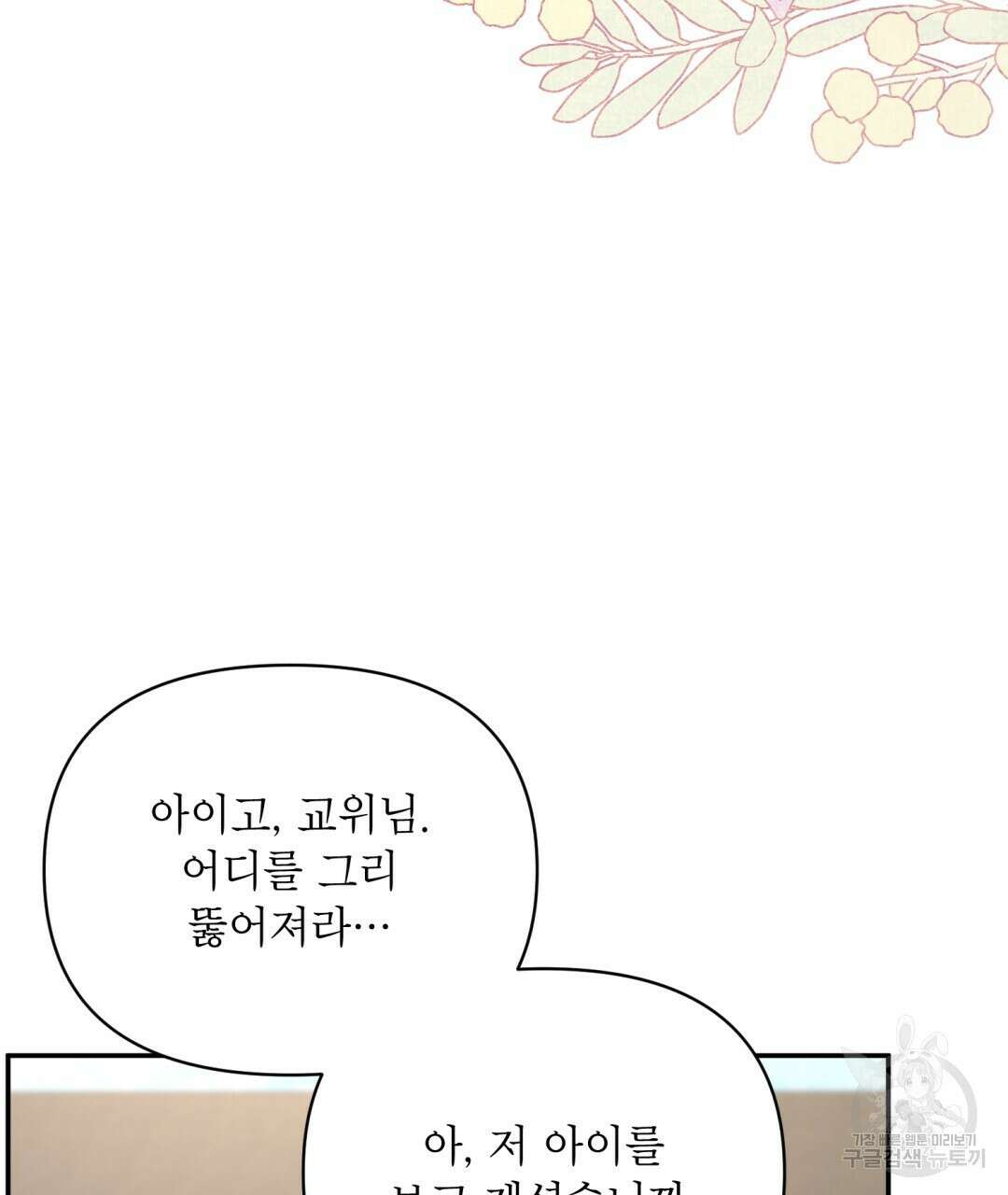 상호 불가침 안 합니다 15화 22