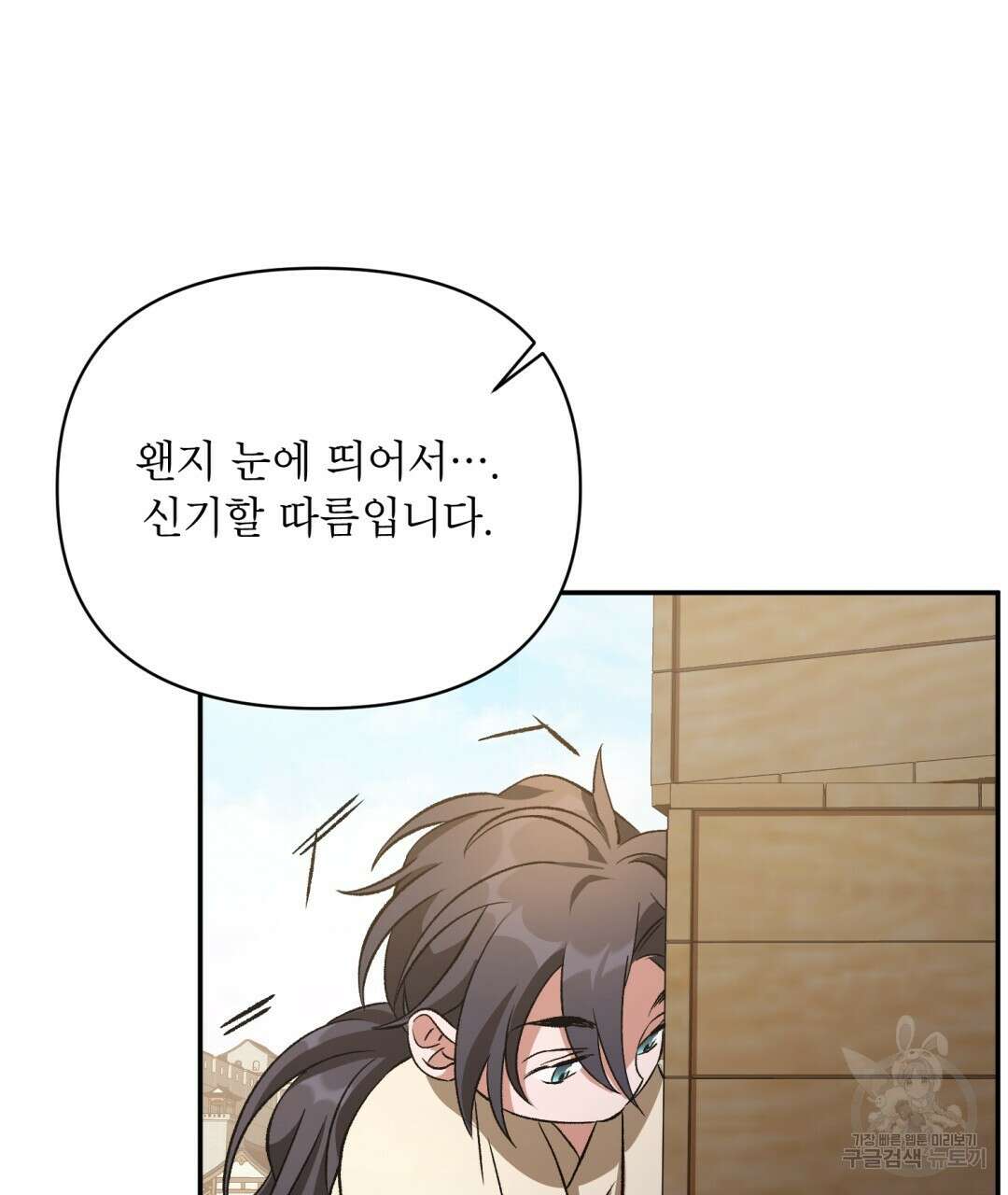 상호 불가침 안 합니다 15화 24