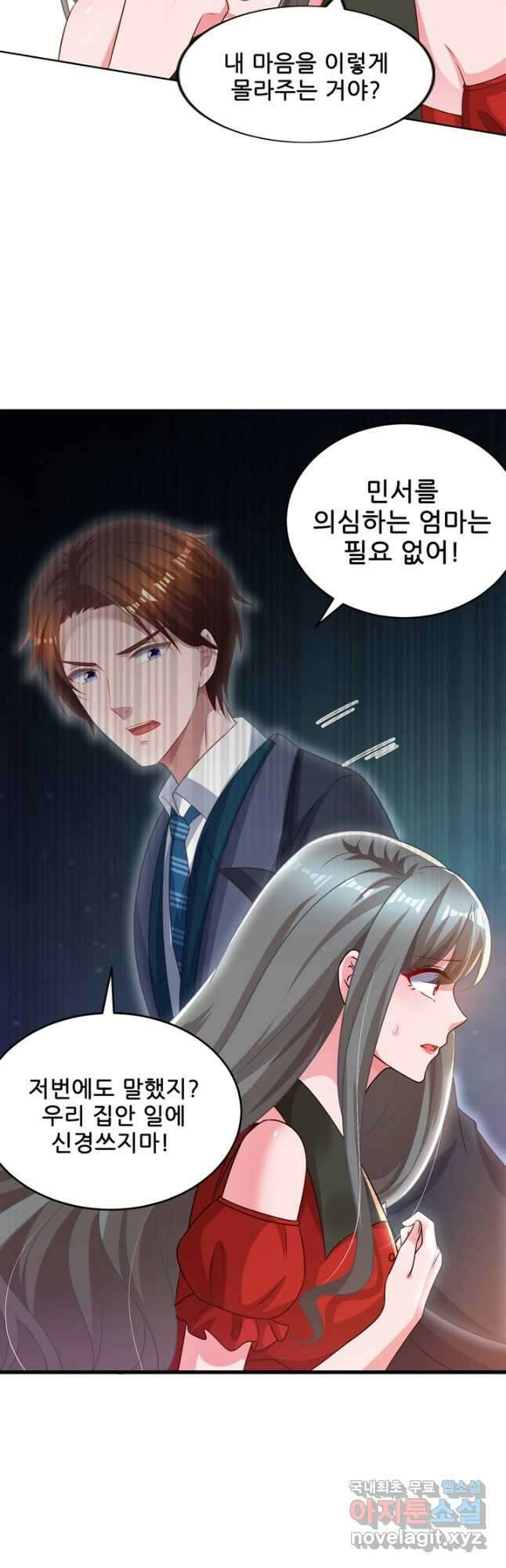 대표님 꼭 안아주세요 178화 5