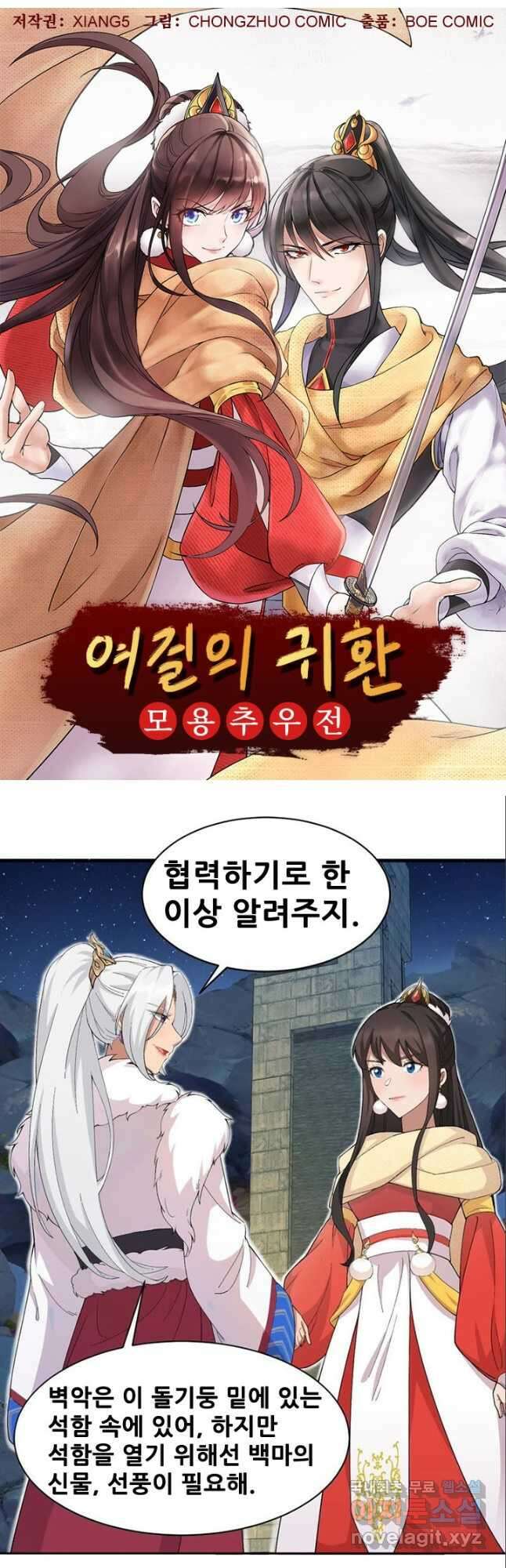 여걸의 귀환:223화 2