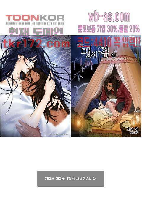 매의 검 61화 1
