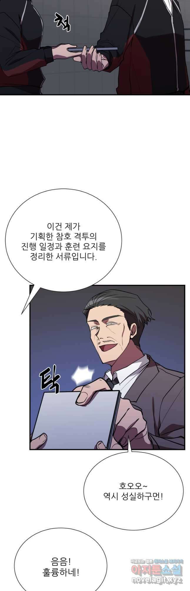 폐급인 척했던 학교생활 37화 4
