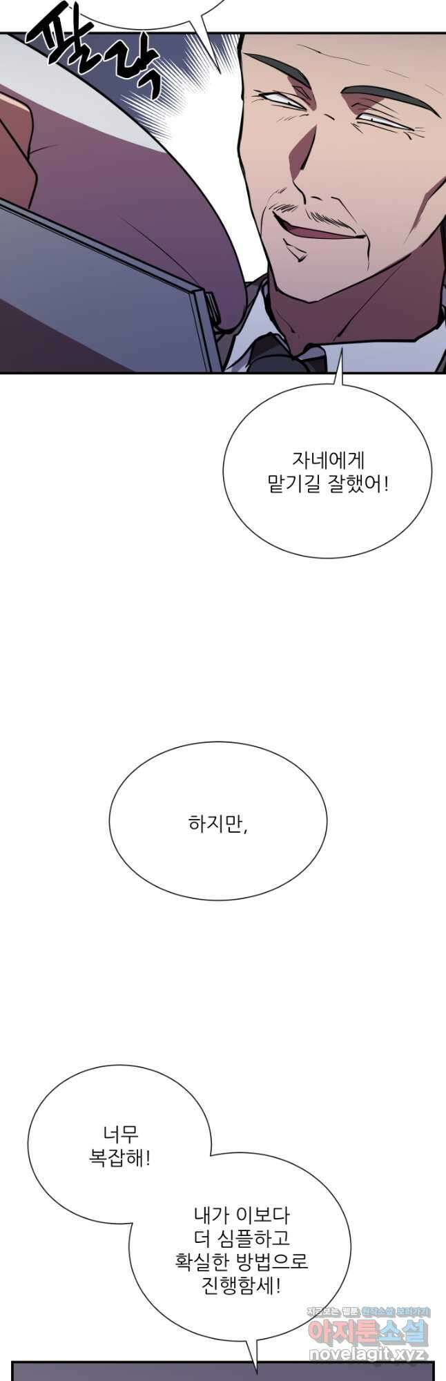 폐급인 척했던 학교생활 37화 5