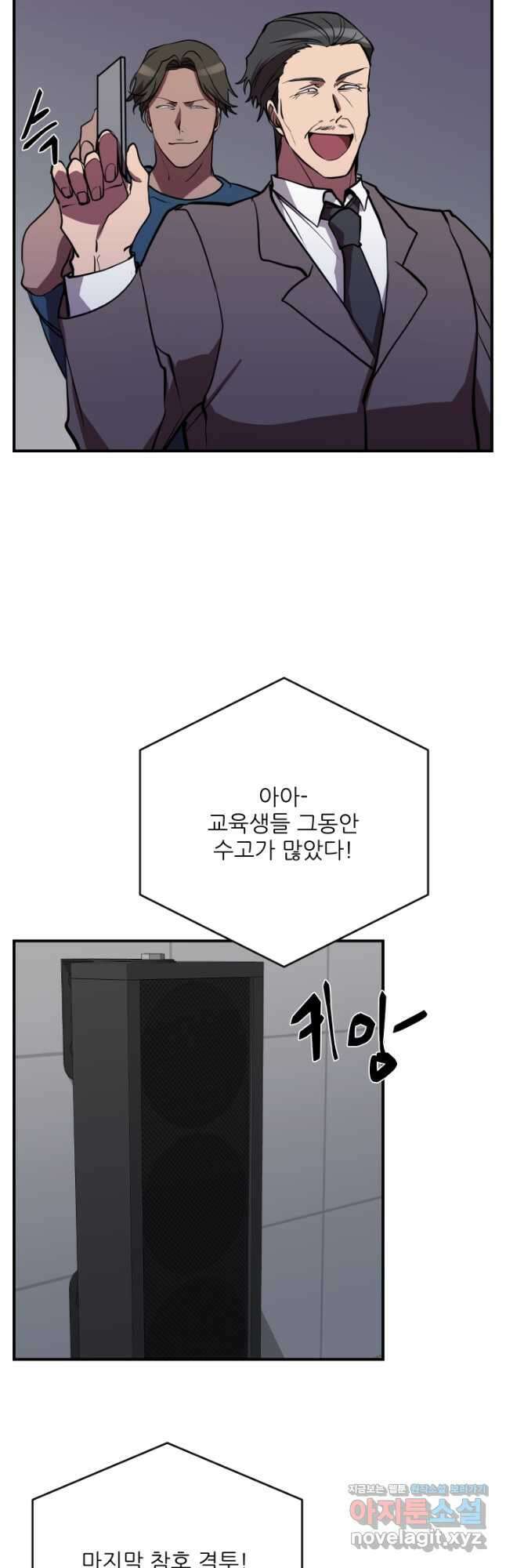 폐급인 척했던 학교생활 37화 6