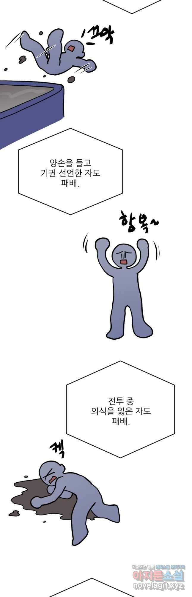 폐급인 척했던 학교생활 37화 9