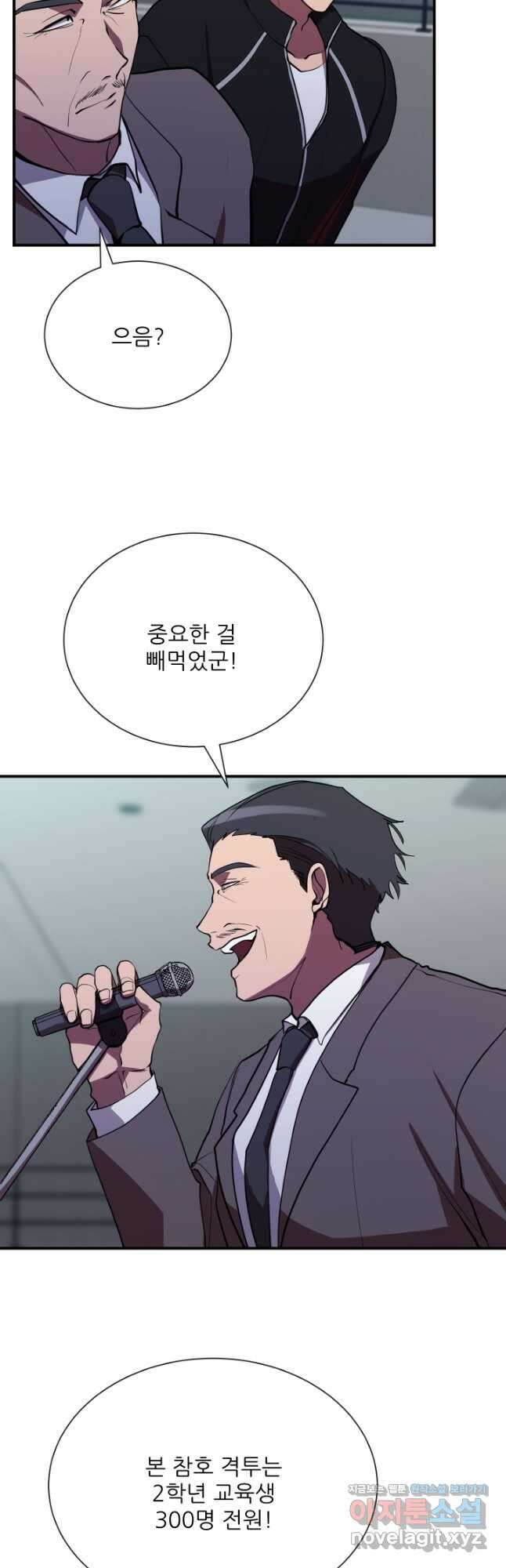 폐급인 척했던 학교생활 37화 11