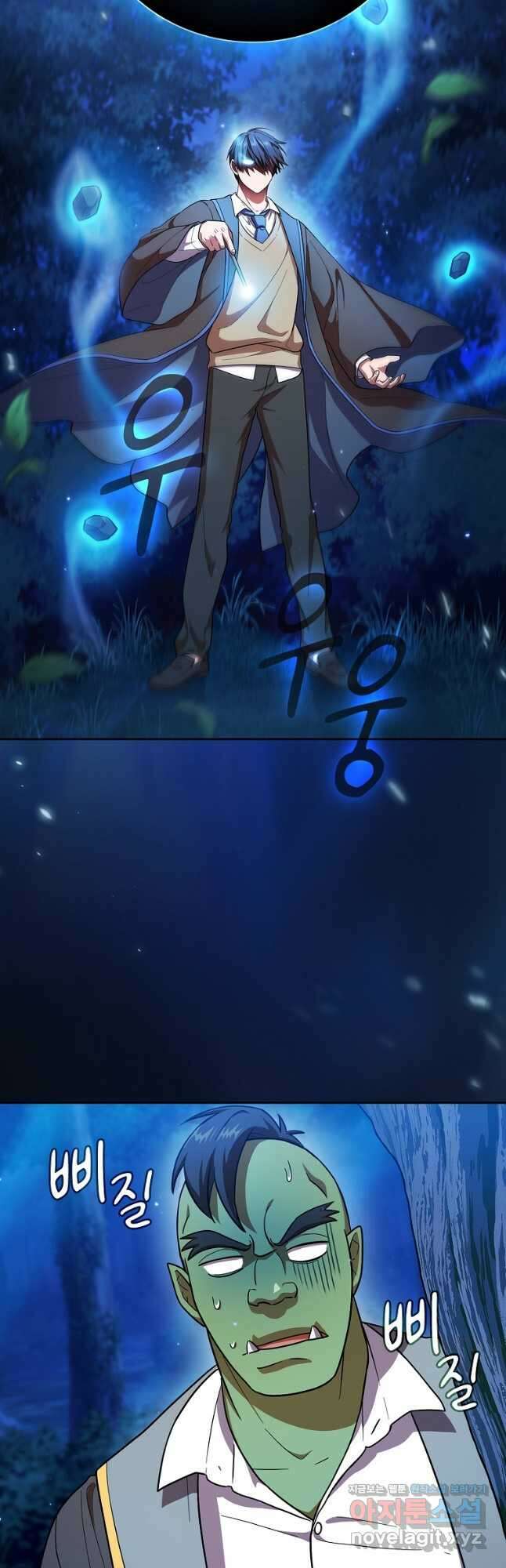 마법학교 마법사로 살아가는 법 19화 2