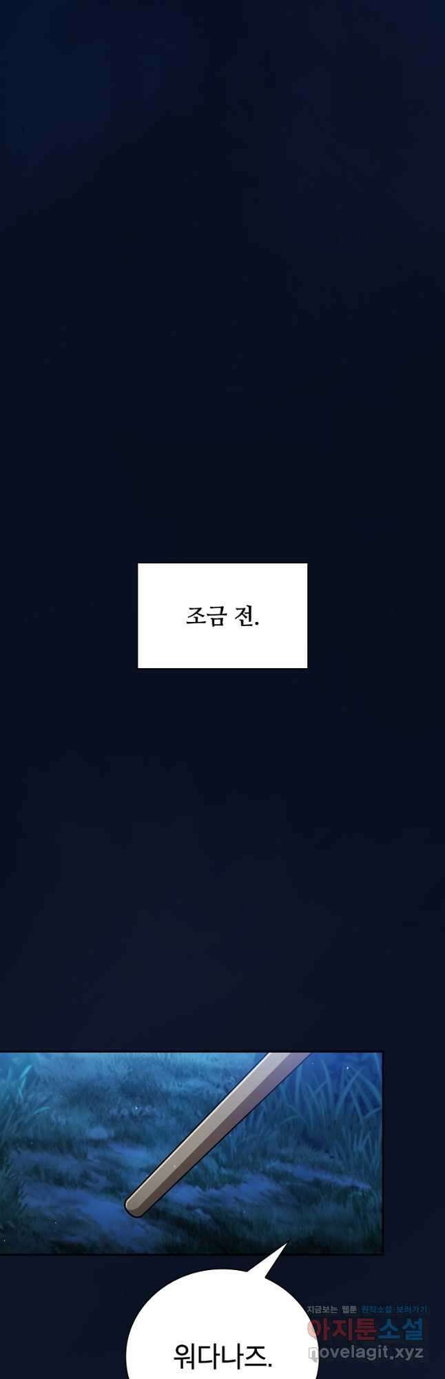 마법학교 마법사로 살아가는 법 19화 4