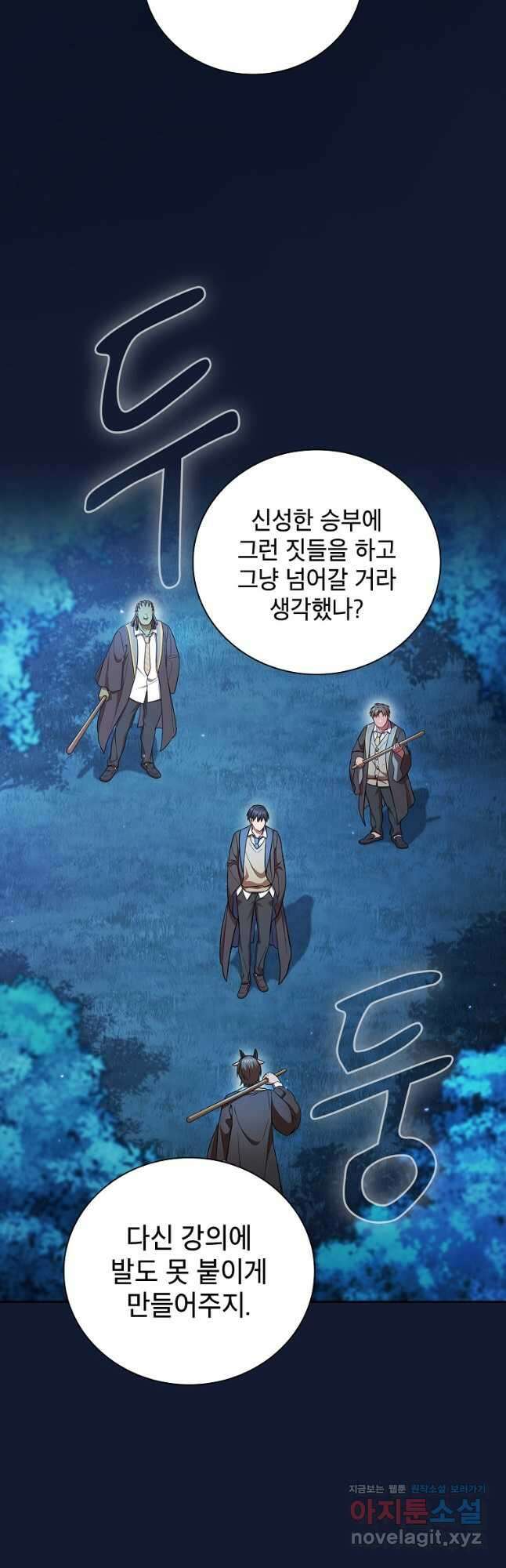 마법학교 마법사로 살아가는 법 19화 5