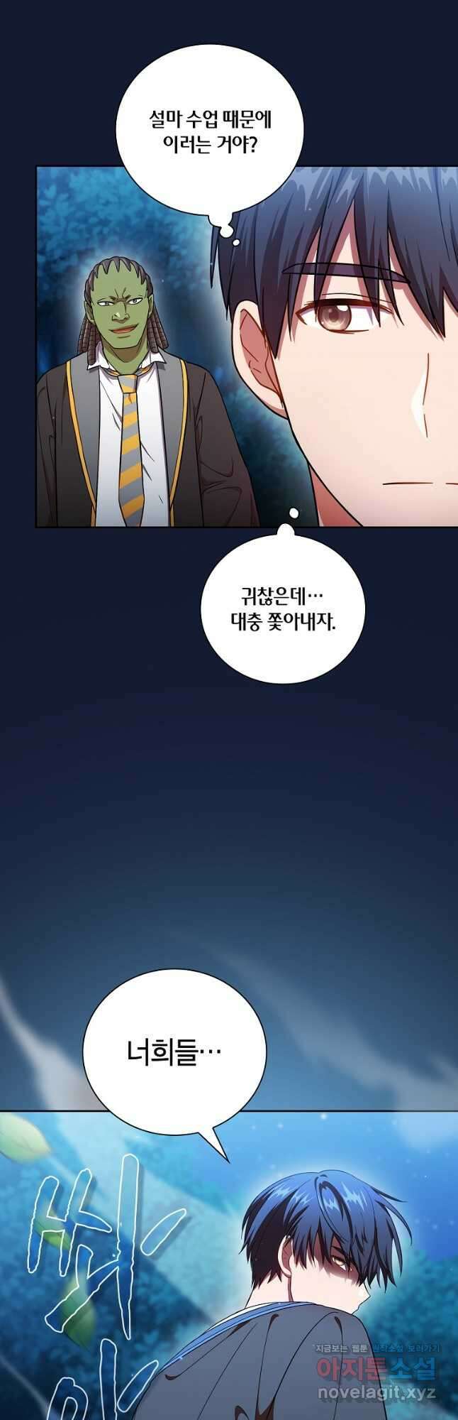 마법학교 마법사로 살아가는 법 19화 6