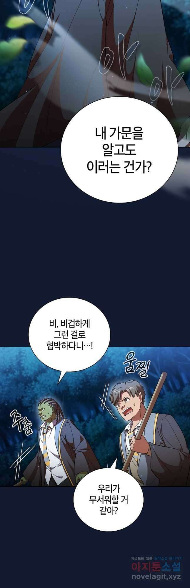 마법학교 마법사로 살아가는 법 19화 7