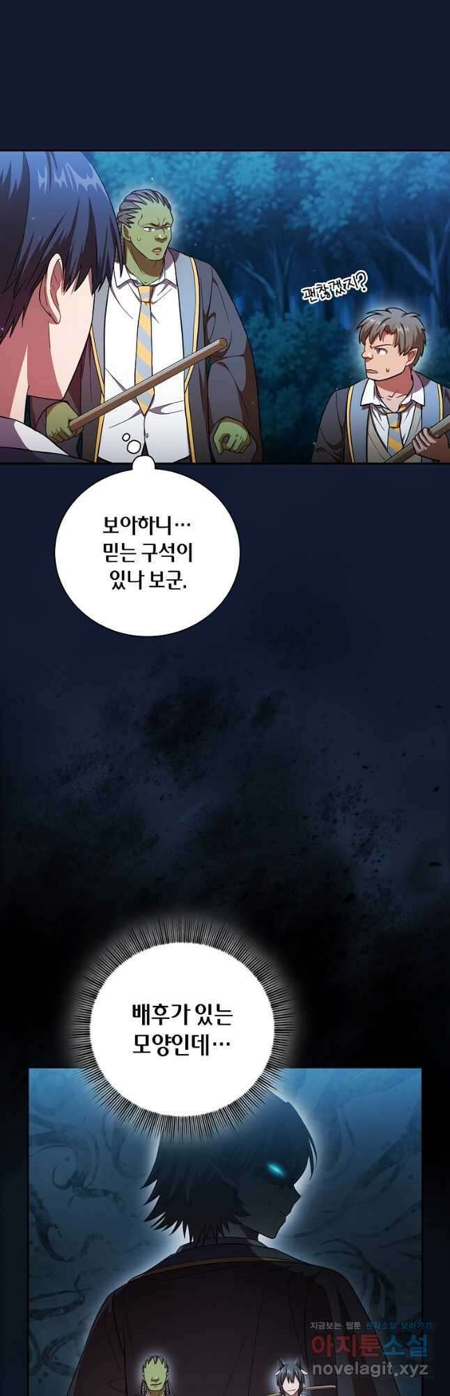 마법학교 마법사로 살아가는 법 19화 8
