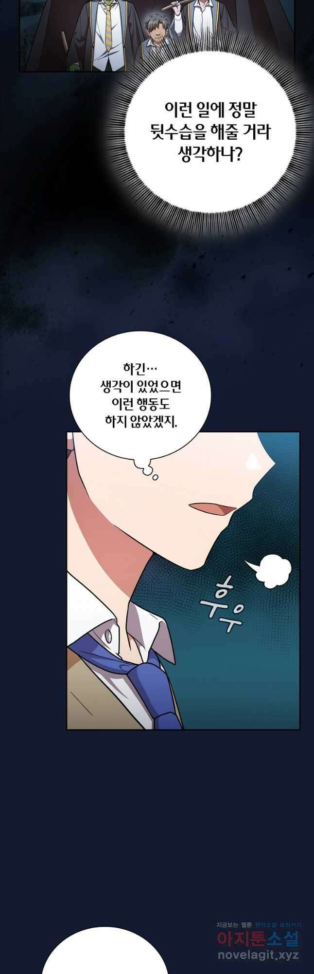 마법학교 마법사로 살아가는 법 19화 9