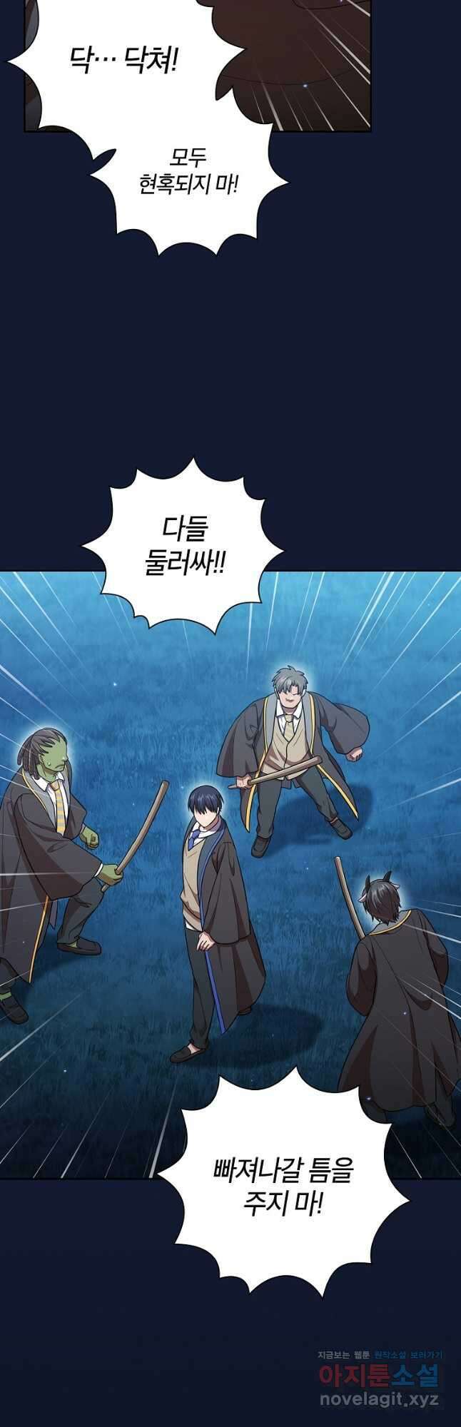 마법학교 마법사로 살아가는 법 19화 11