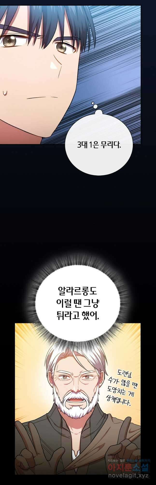 마법학교 마법사로 살아가는 법 19화 12