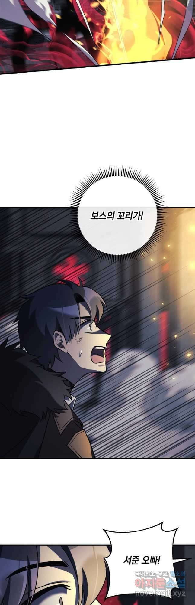 내 딸은 최종 보스 56화 10