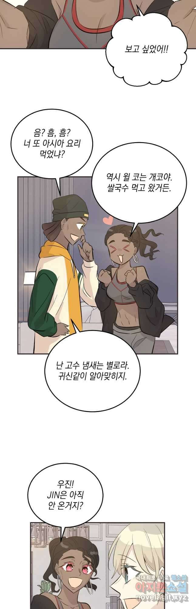 우리 삼촌은 월드스타 155화 2