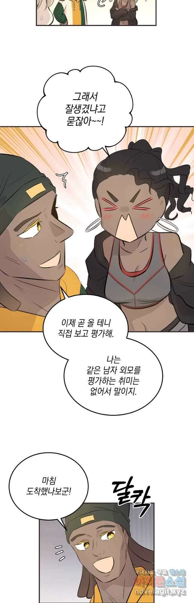 우리 삼촌은 월드스타 155화 4