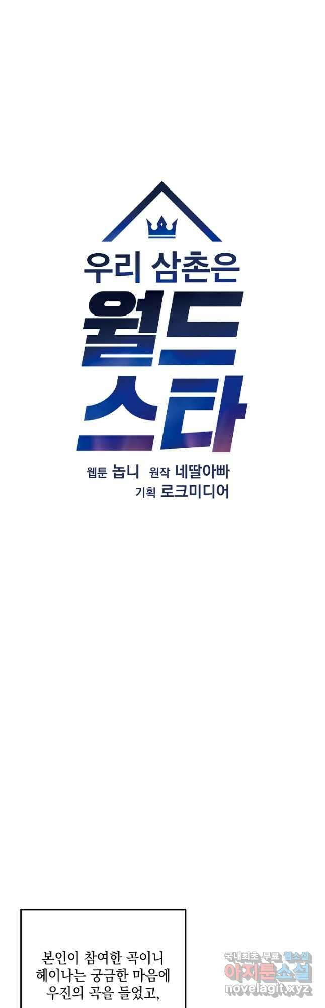 우리 삼촌은 월드스타 155화 6