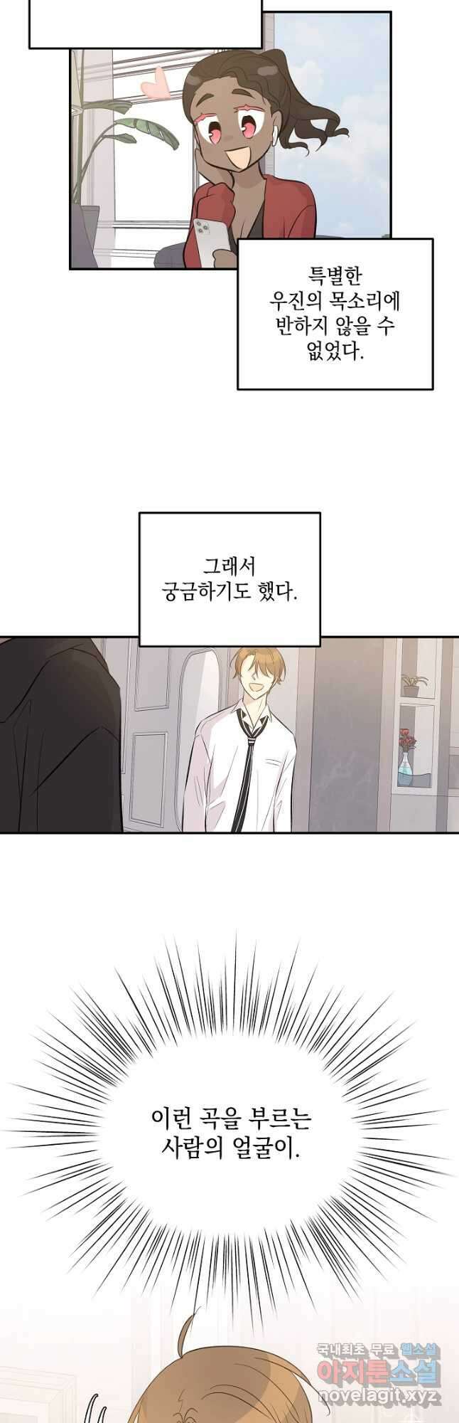 우리 삼촌은 월드스타 155화 7