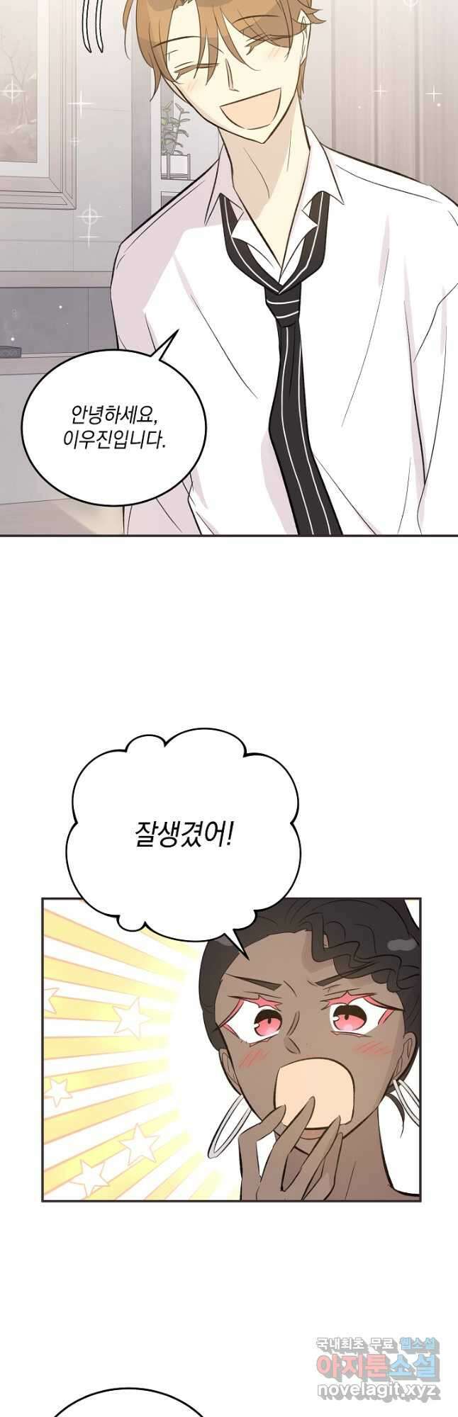 우리 삼촌은 월드스타 155화 8